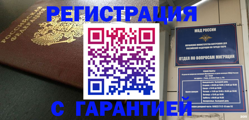 прописка гарантия в Тетюшах